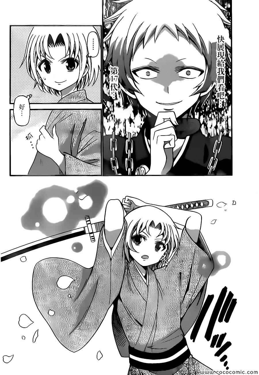 《国崎出云轶事》第168话 第14页