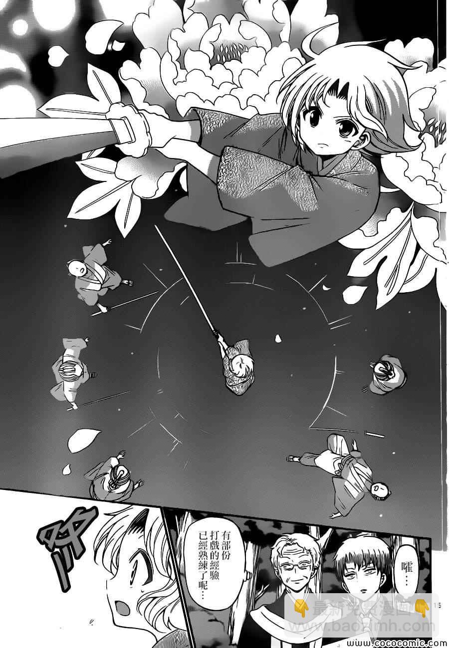 《国崎出云轶事》第168话 第15页