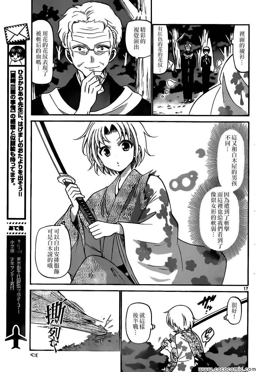 《国崎出云轶事》第168话 第17页