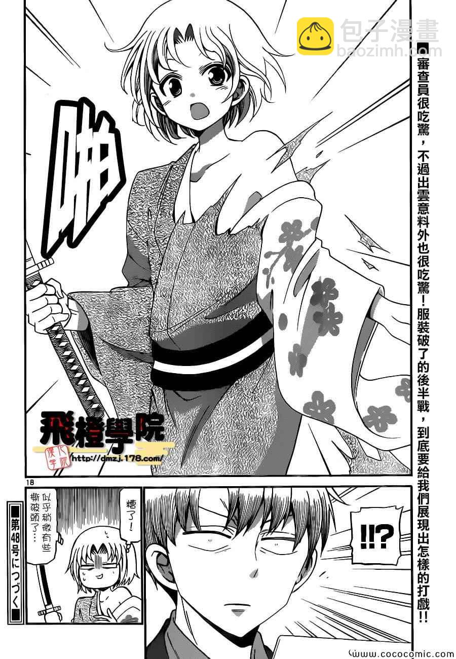《国崎出云轶事》第168话 第18页