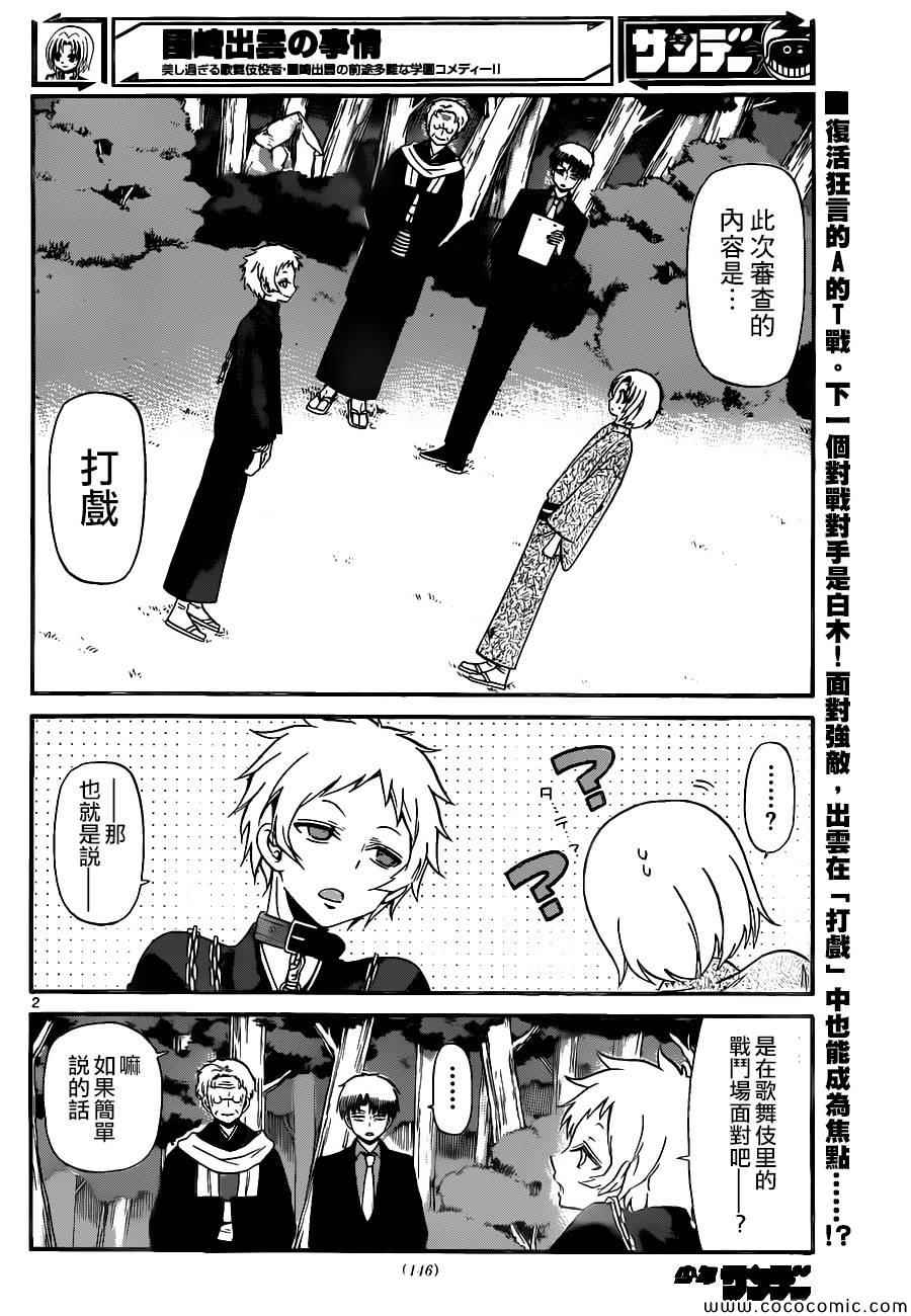 《国崎出云轶事》第168话 第2页