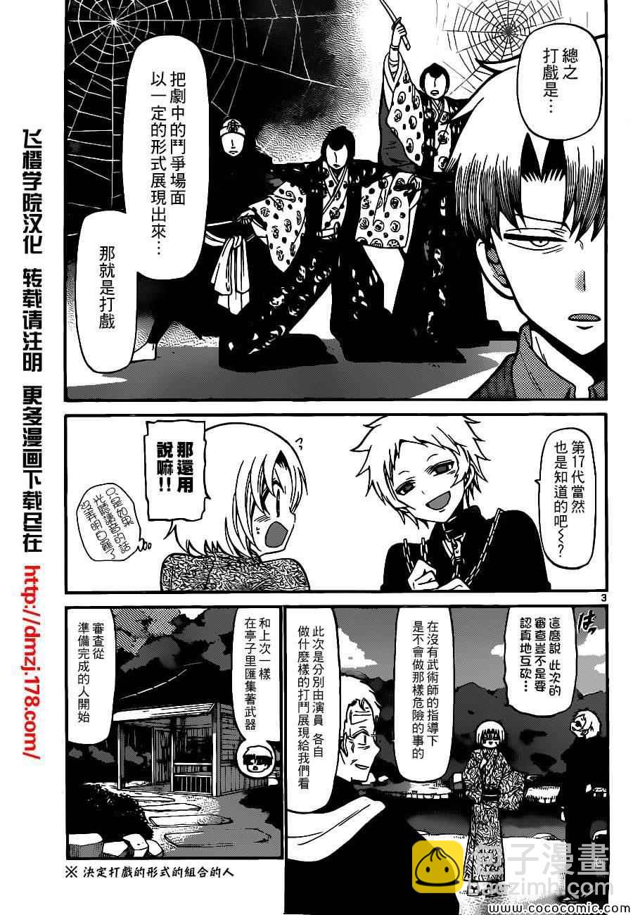 《国崎出云轶事》第168话 第3页