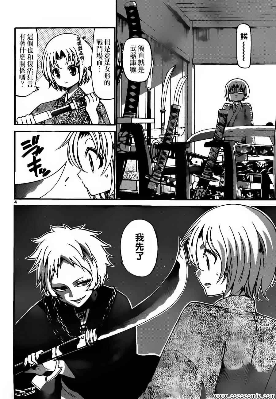 《国崎出云轶事》第168话 第4页