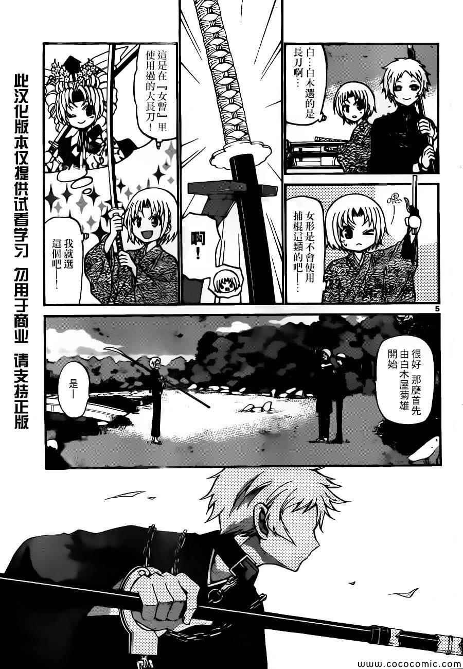 《国崎出云轶事》第168话 第5页