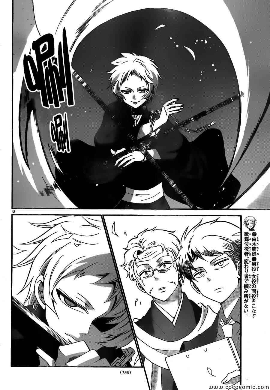 《国崎出云轶事》第168话 第6页