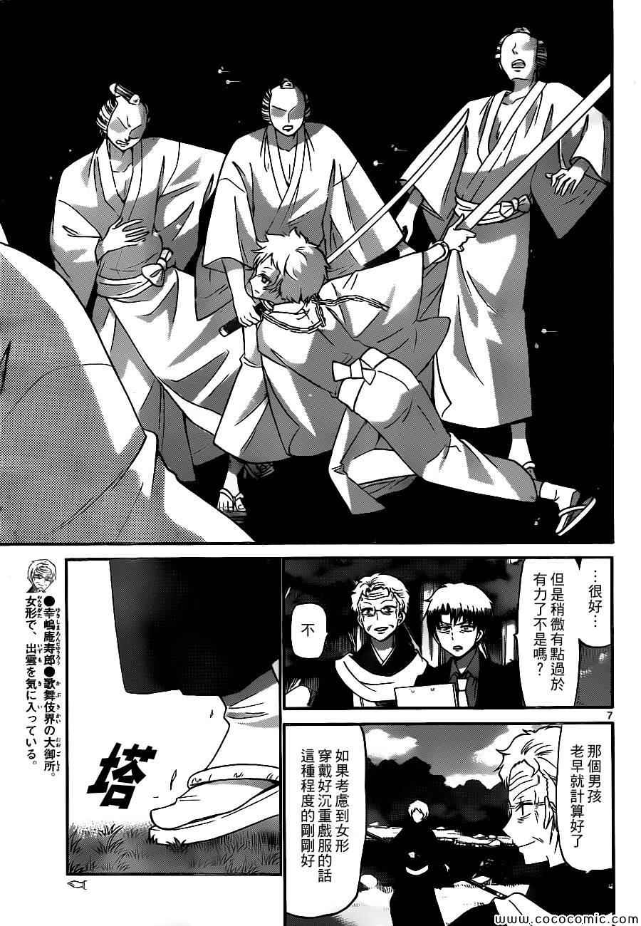 《国崎出云轶事》第168话 第7页