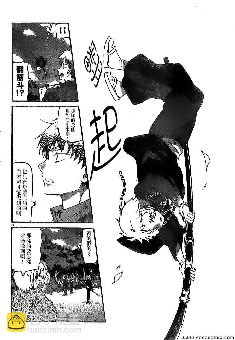 《国崎出云轶事》第168话 第8页