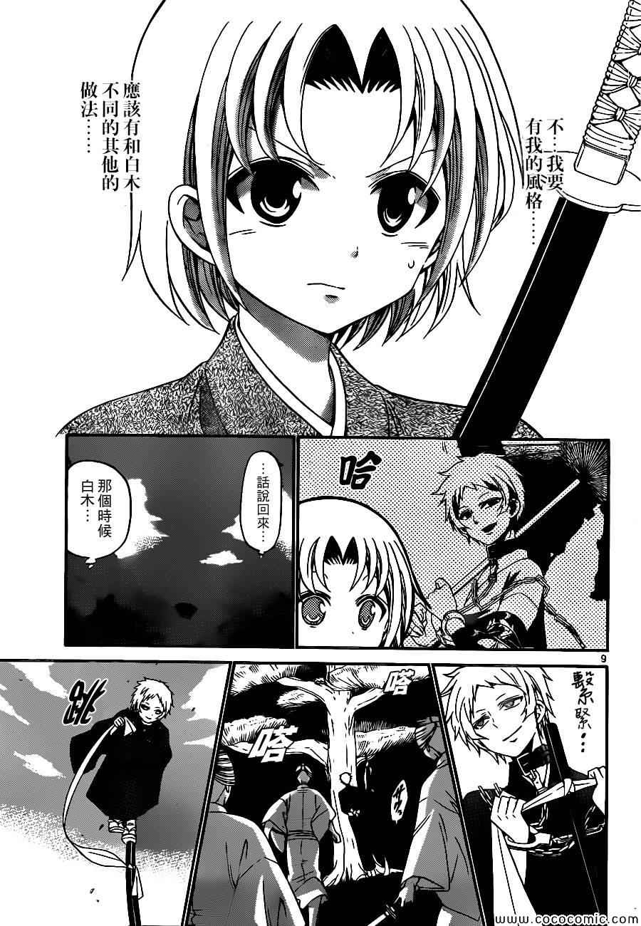 《国崎出云轶事》第168话 第9页