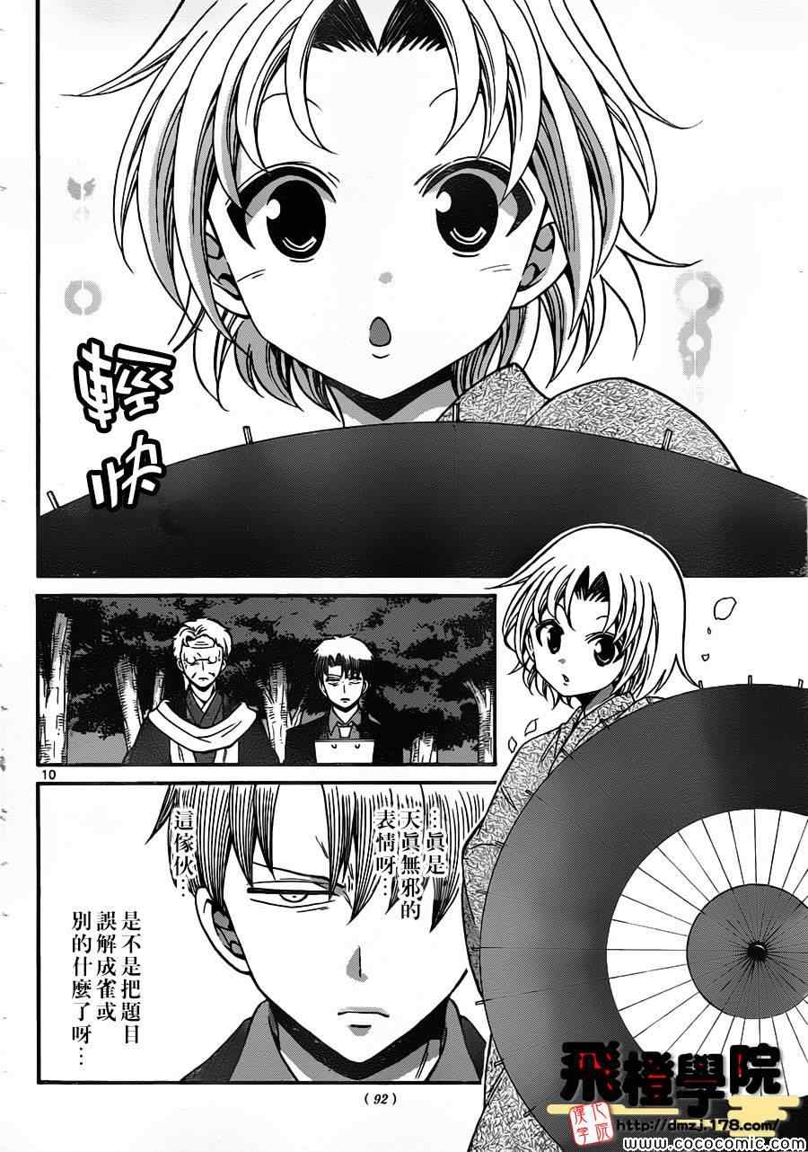 《国崎出云轶事》第166话 第10页