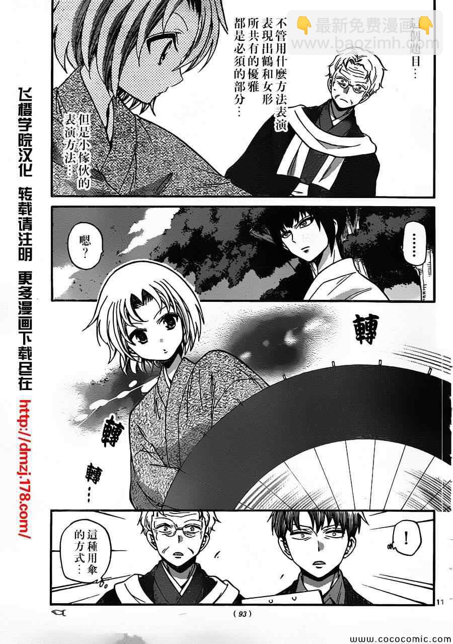 《国崎出云轶事》第166话 第11页