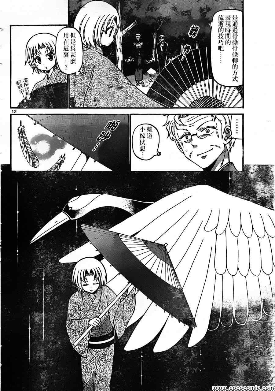 《国崎出云轶事》第166话 第12页