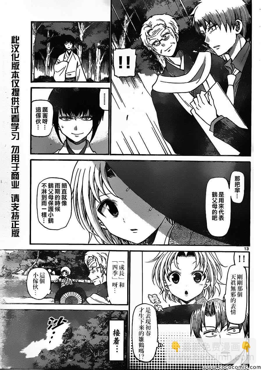 《国崎出云轶事》第166话 第13页