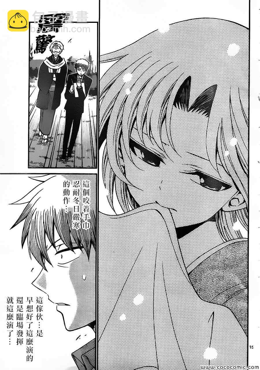 《国崎出云轶事》第166话 第15页