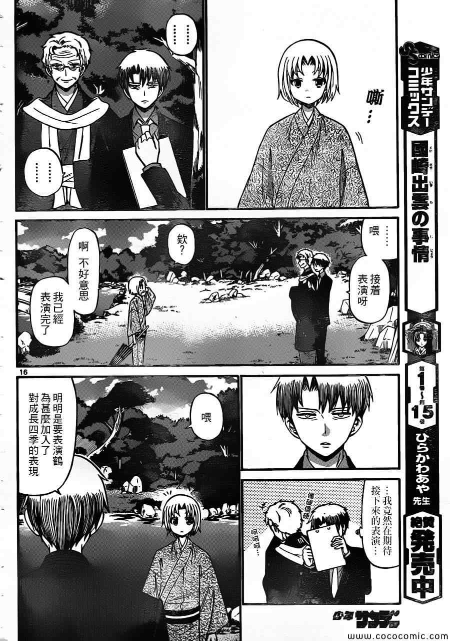 《国崎出云轶事》第166话 第16页