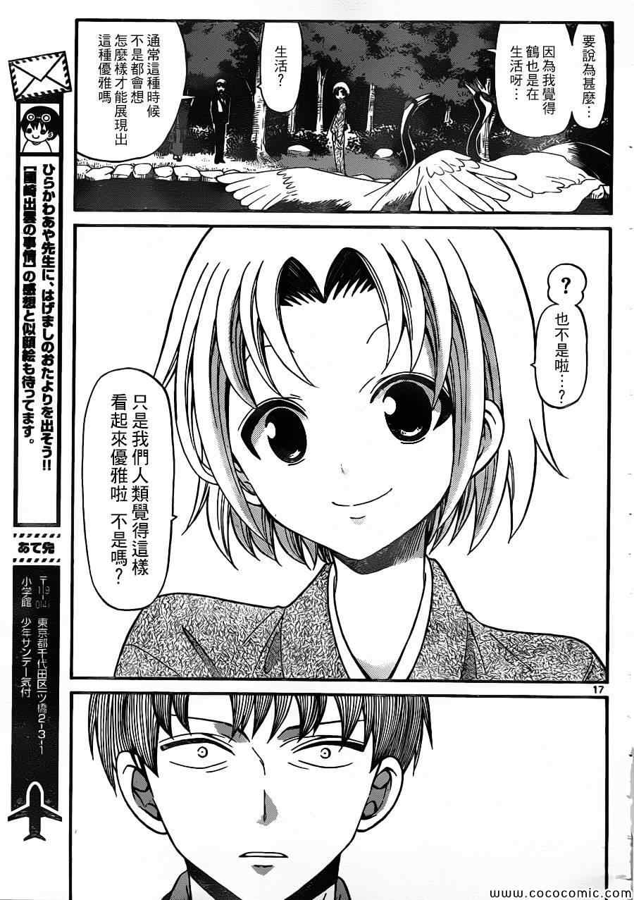 《国崎出云轶事》第166话 第17页