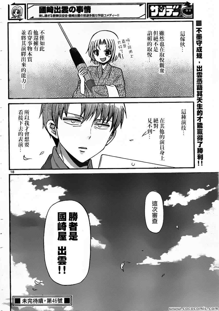 《国崎出云轶事》第166话 第18页
