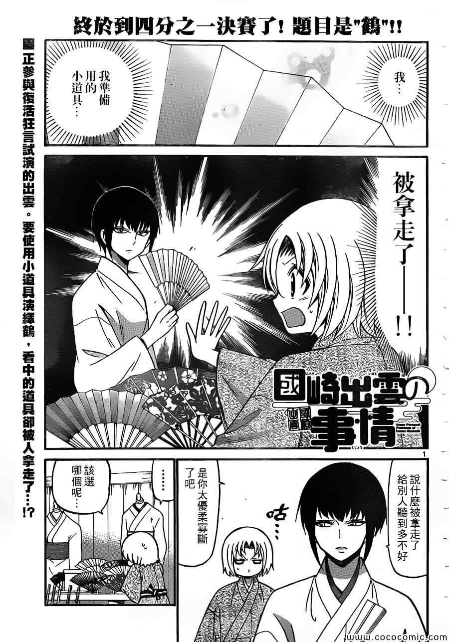 《国崎出云轶事》第166话 第1页