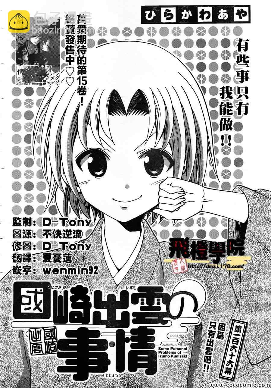 《国崎出云轶事》第166话 第2页