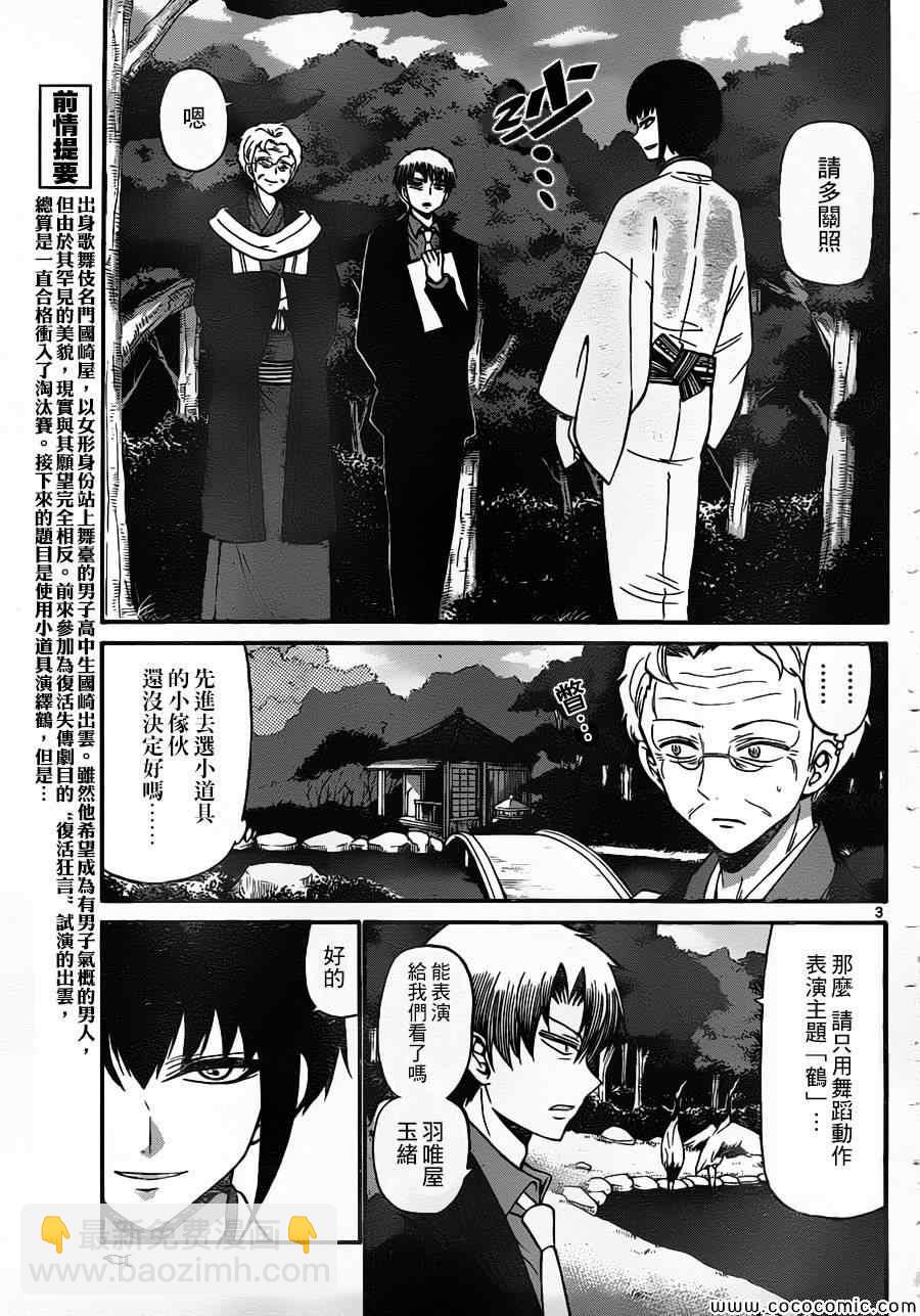 《国崎出云轶事》第166话 第3页