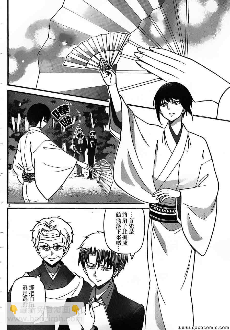 《国崎出云轶事》第166话 第4页