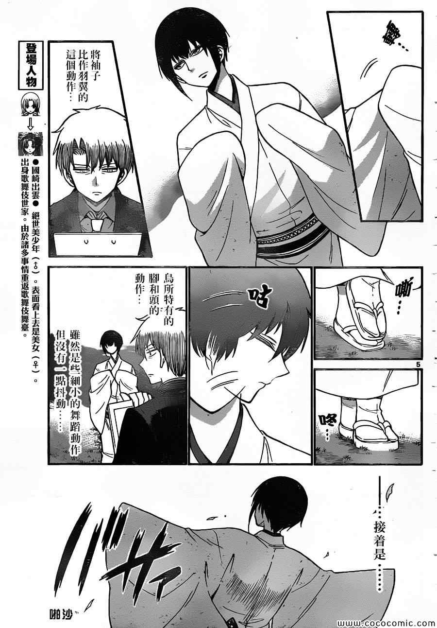 《国崎出云轶事》第166话 第5页