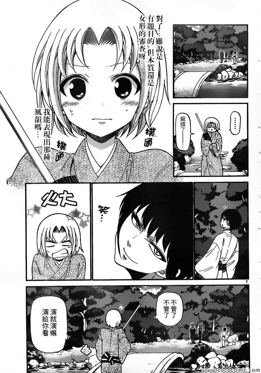 《国崎出云轶事》第166话 第7页