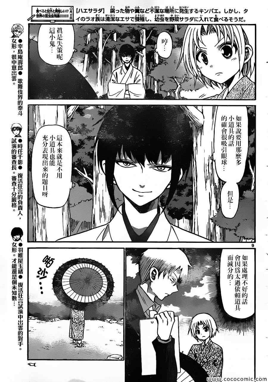 《国崎出云轶事》第166话 第9页