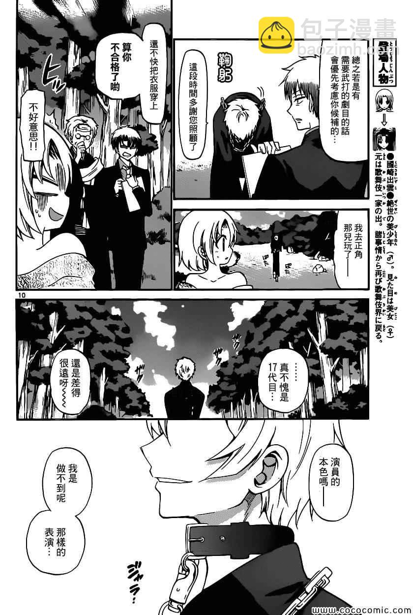 《国崎出云轶事》第169话 第10页