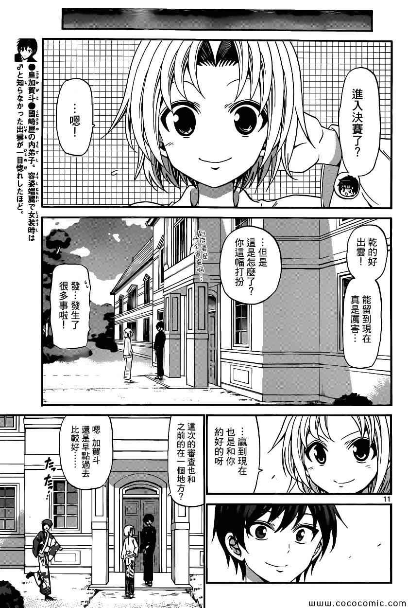 《国崎出云轶事》第169话 第11页
