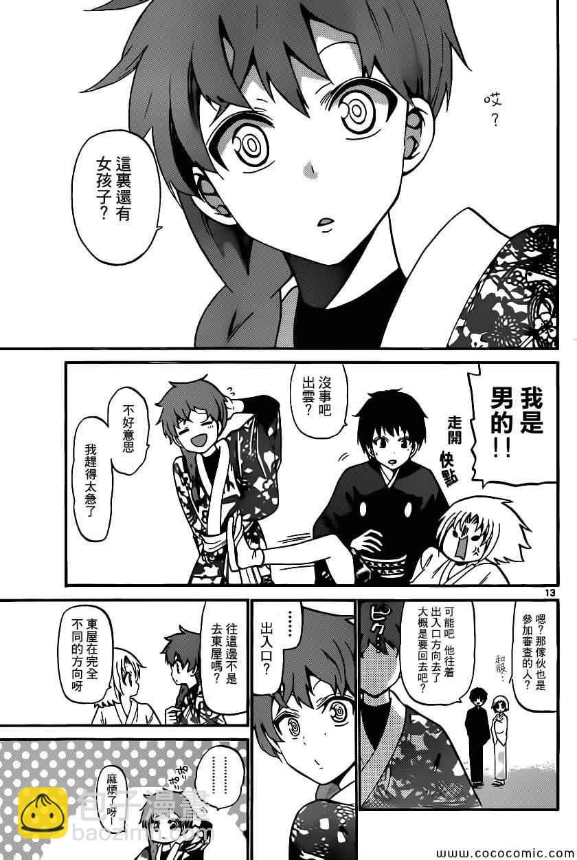 《国崎出云轶事》第169话 第13页