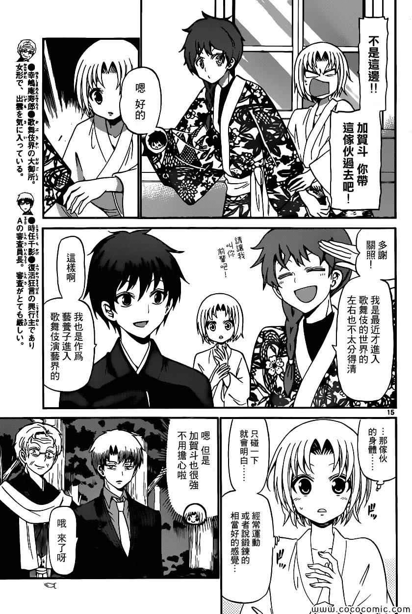 《国崎出云轶事》第169话 第14页