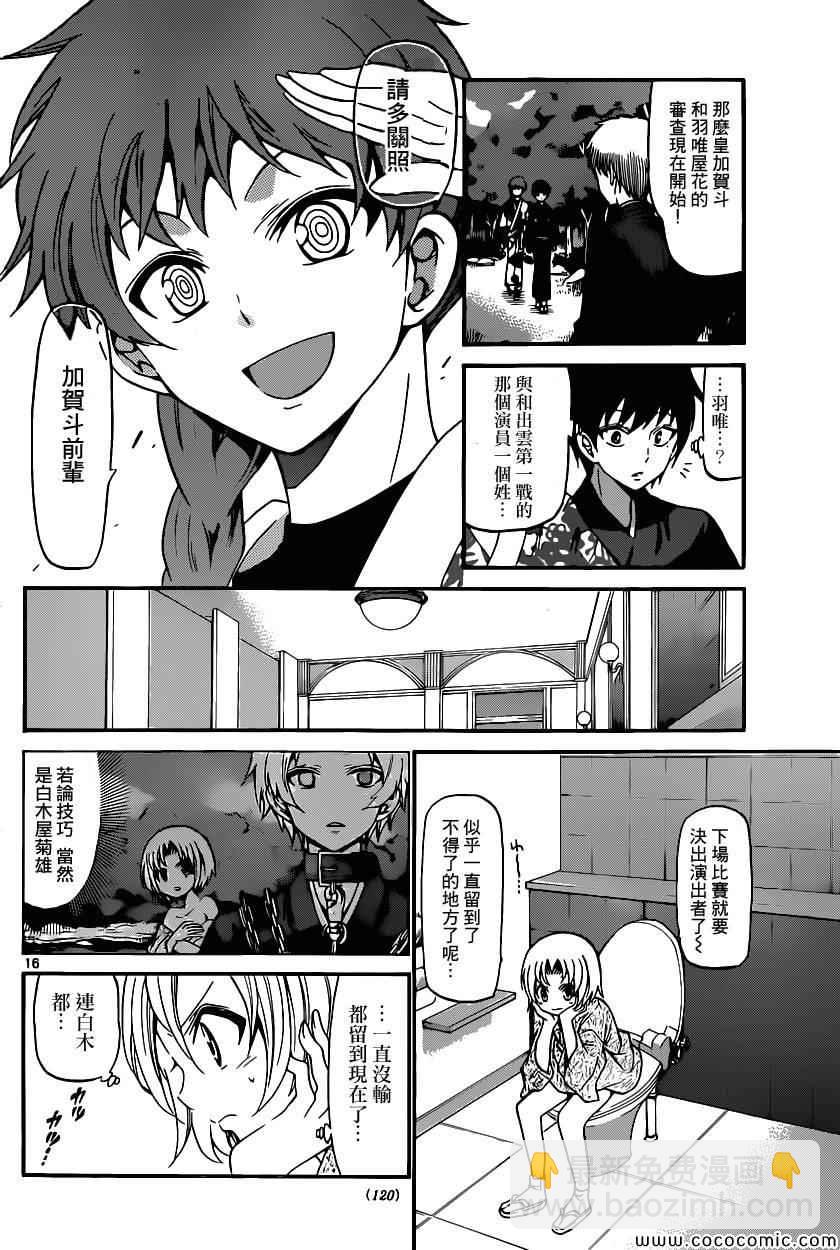 《国崎出云轶事》第169话 第15页