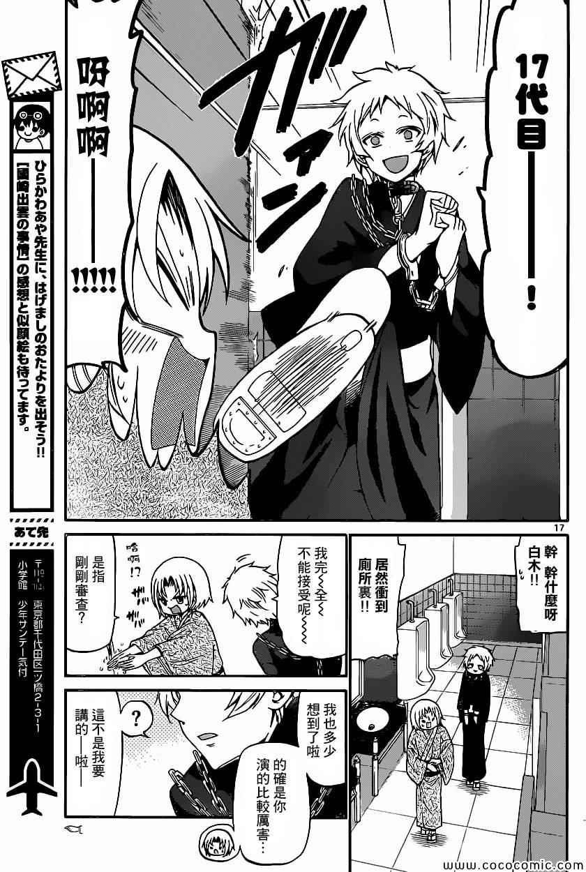 《国崎出云轶事》第169话 第16页