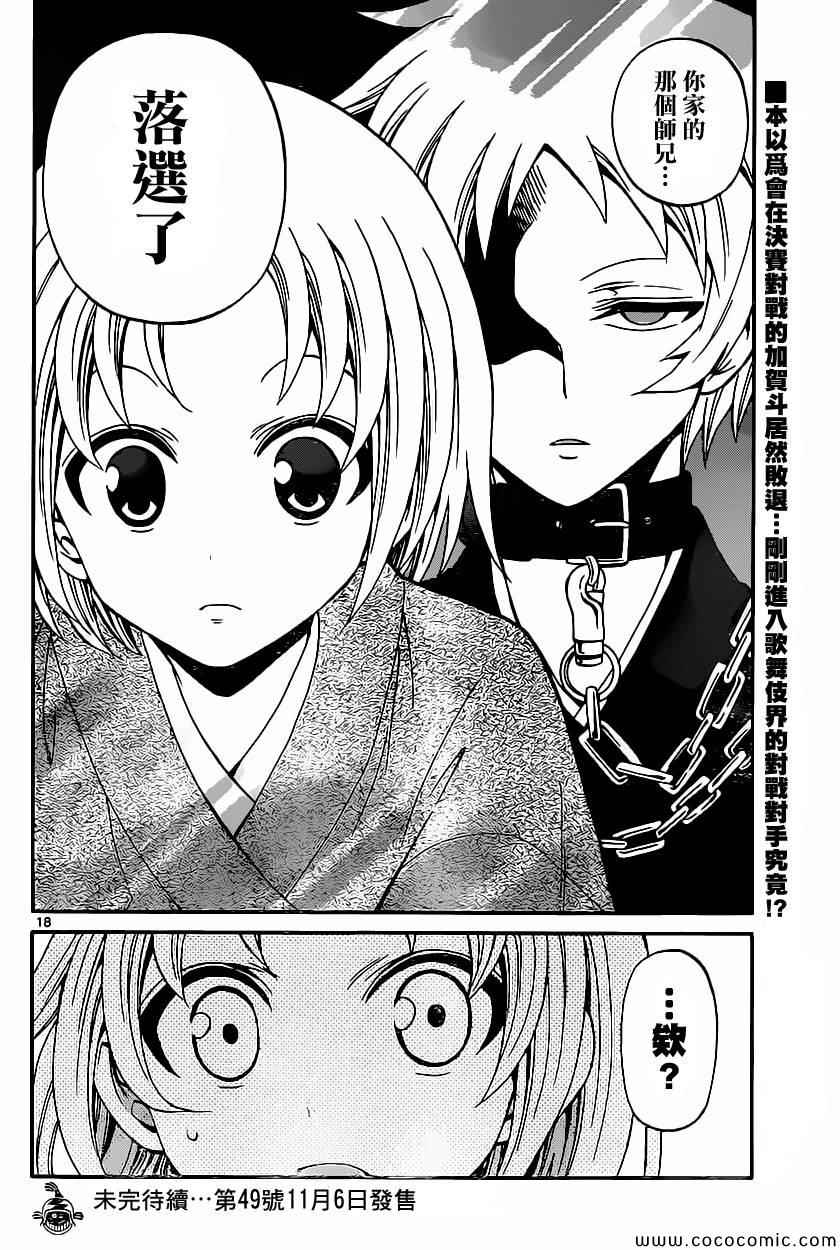 《国崎出云轶事》第169话 第17页