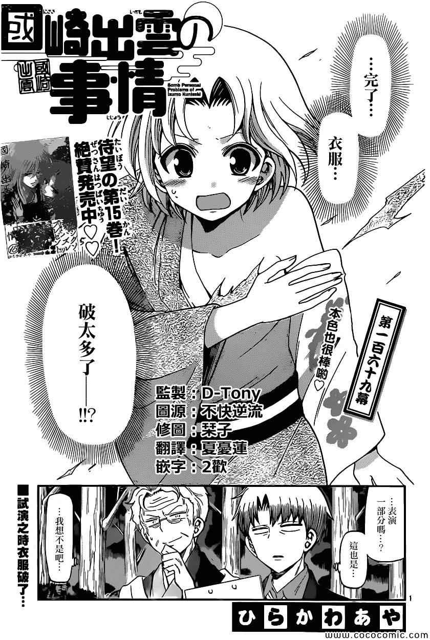 《国崎出云轶事》第169话 第1页