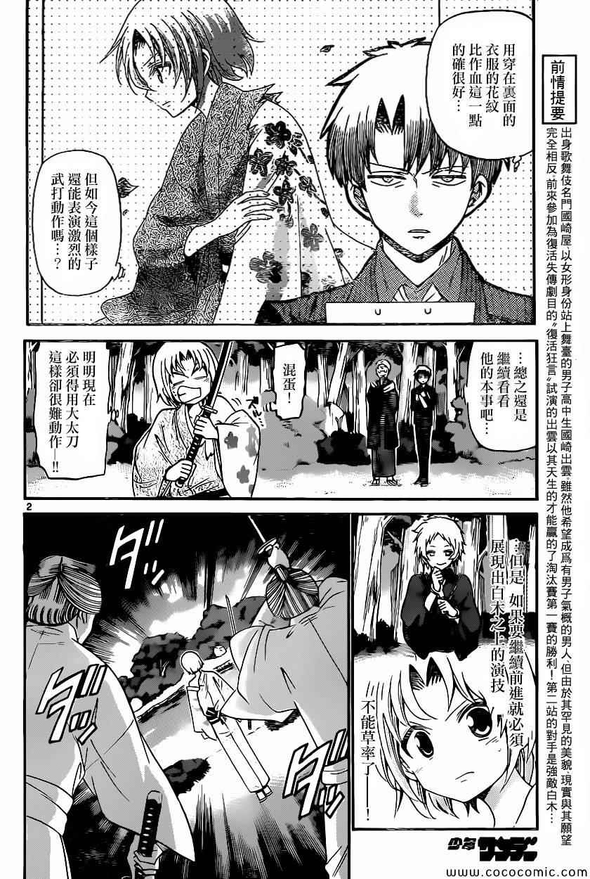 《国崎出云轶事》第169话 第2页
