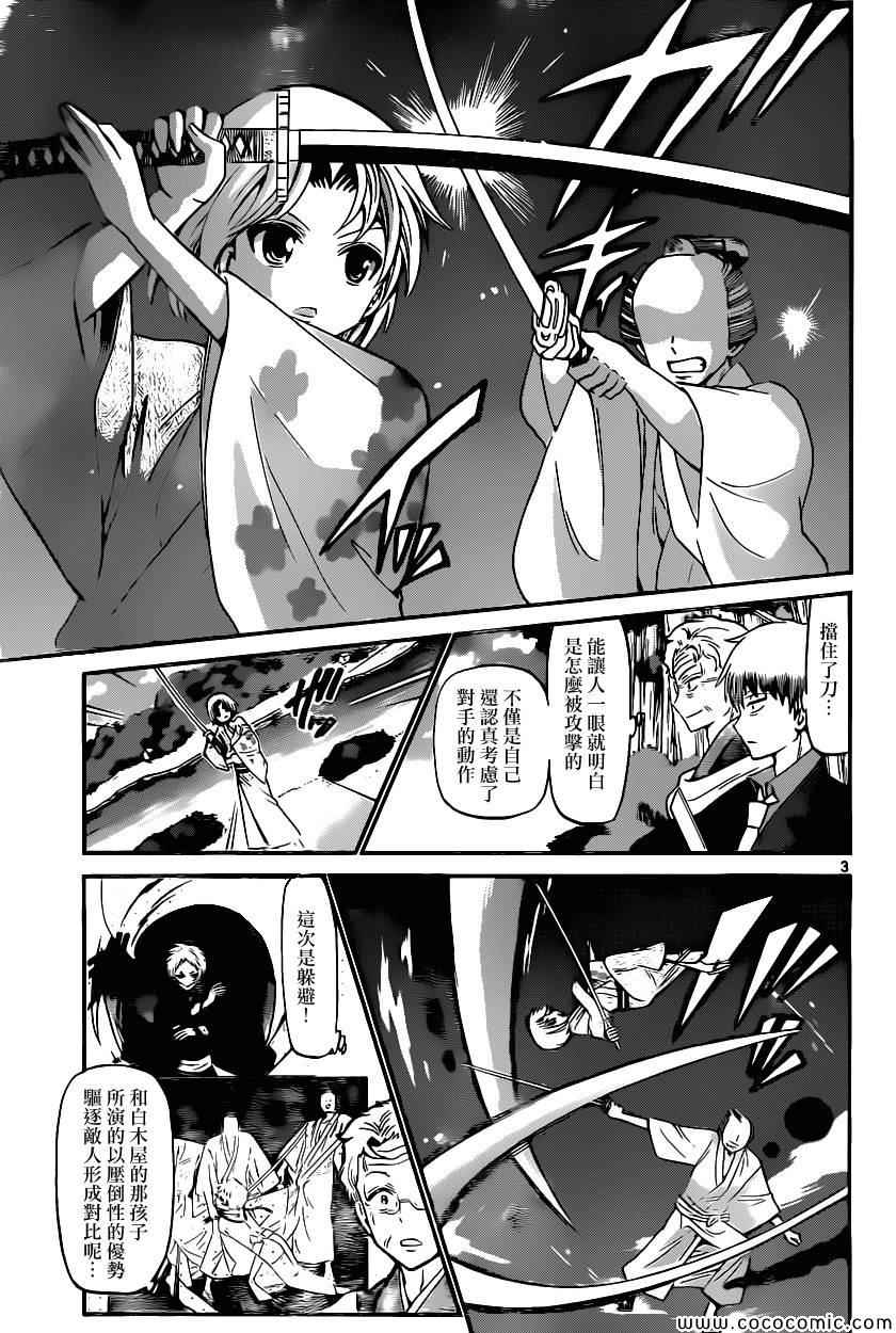 《国崎出云轶事》第169话 第3页