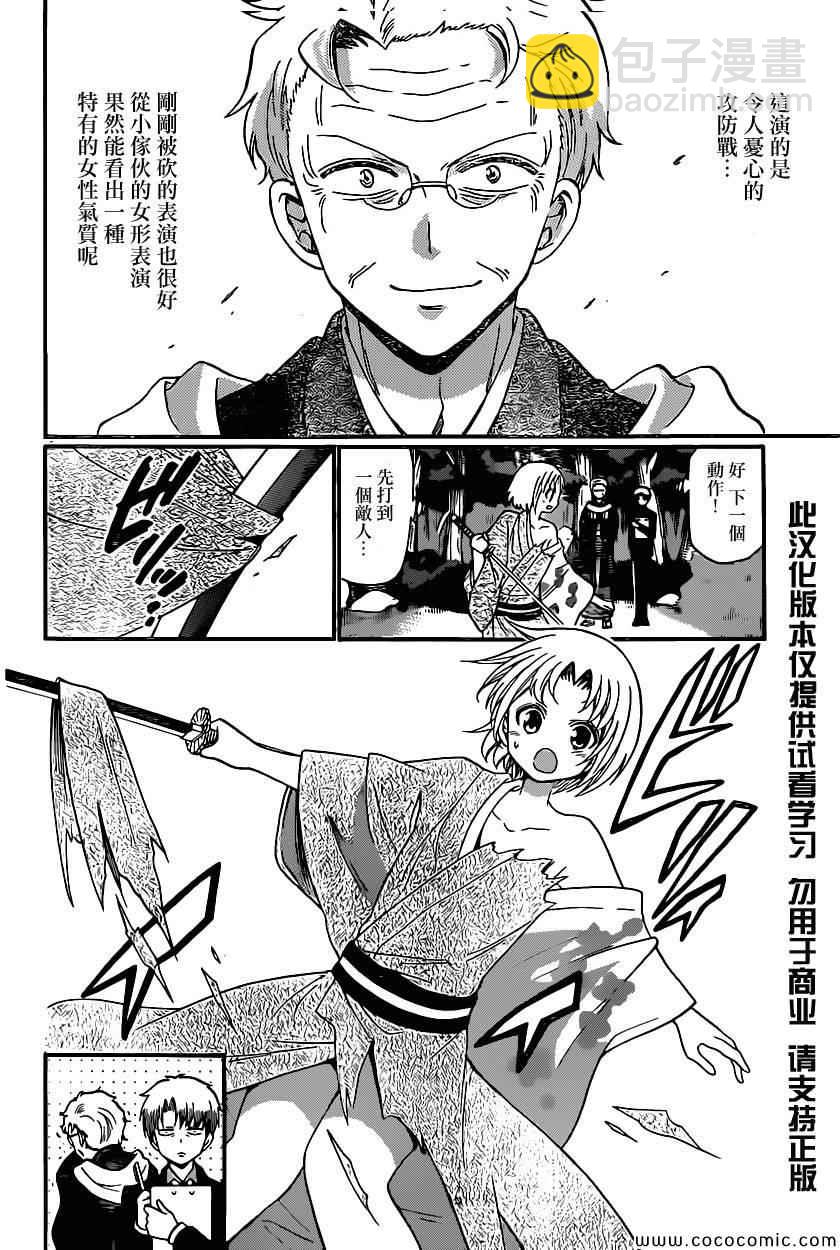 《国崎出云轶事》第169话 第4页