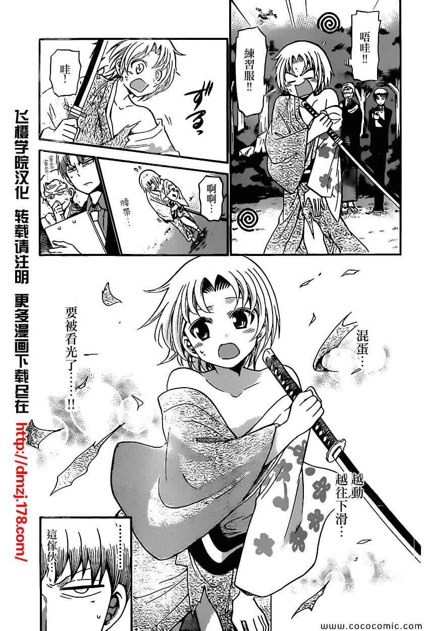 《国崎出云轶事》第169话 第5页