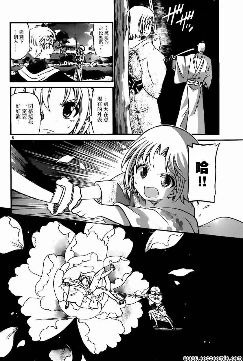 《国崎出云轶事》第169话 第6页