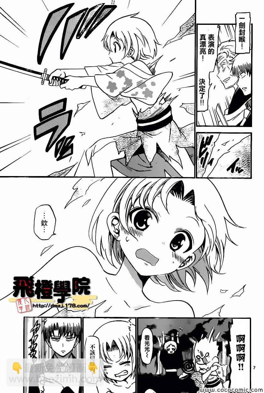 《国崎出云轶事》第169话 第7页