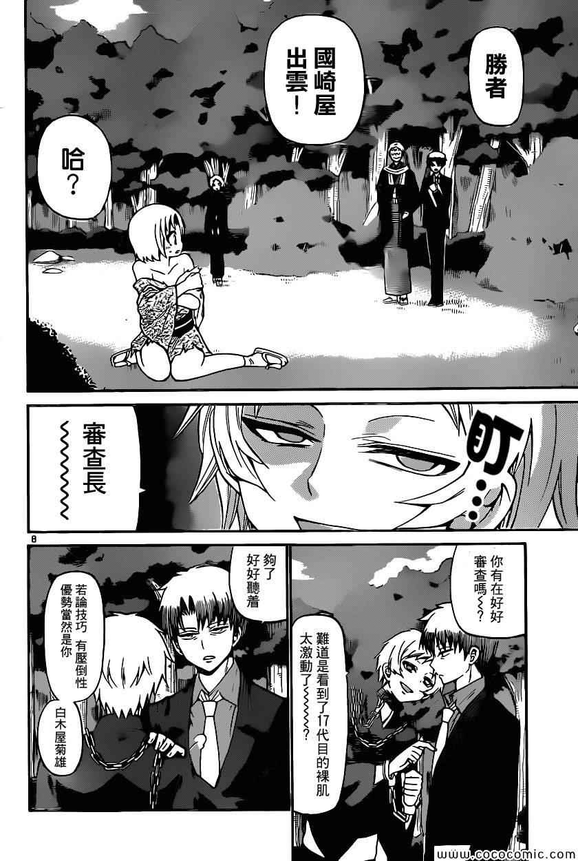 《国崎出云轶事》第169话 第8页