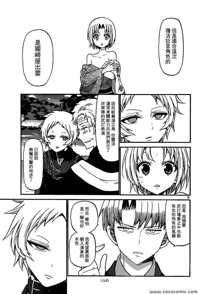 《国崎出云轶事》第169话 第9页