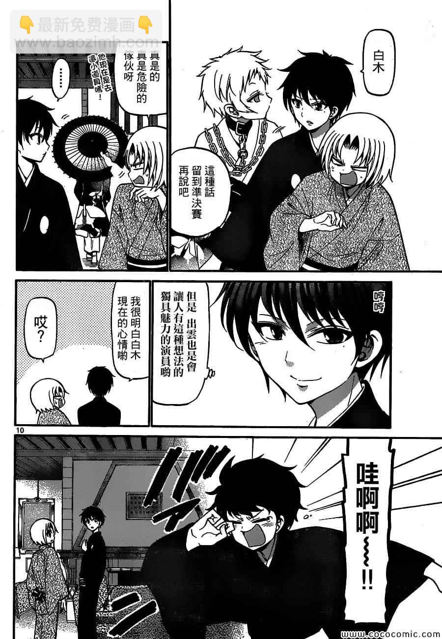 《国崎出云轶事》第167话 第10页