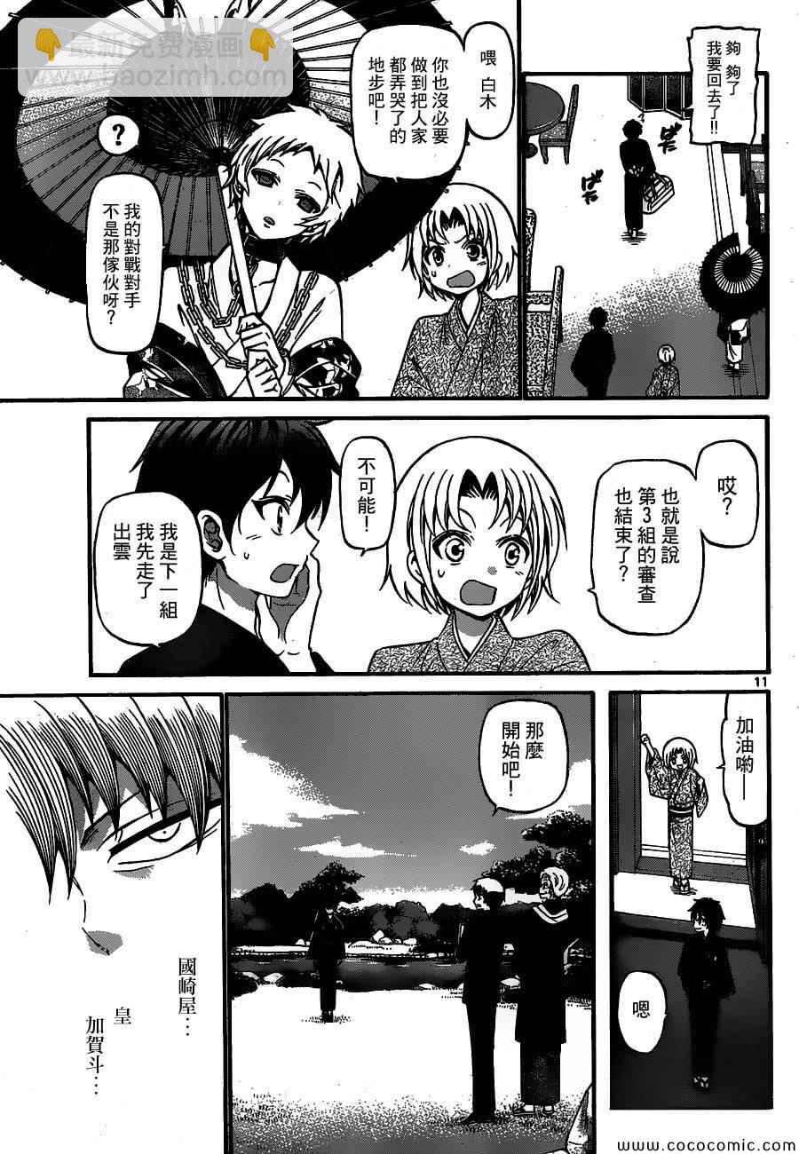 《国崎出云轶事》第167话 第11页