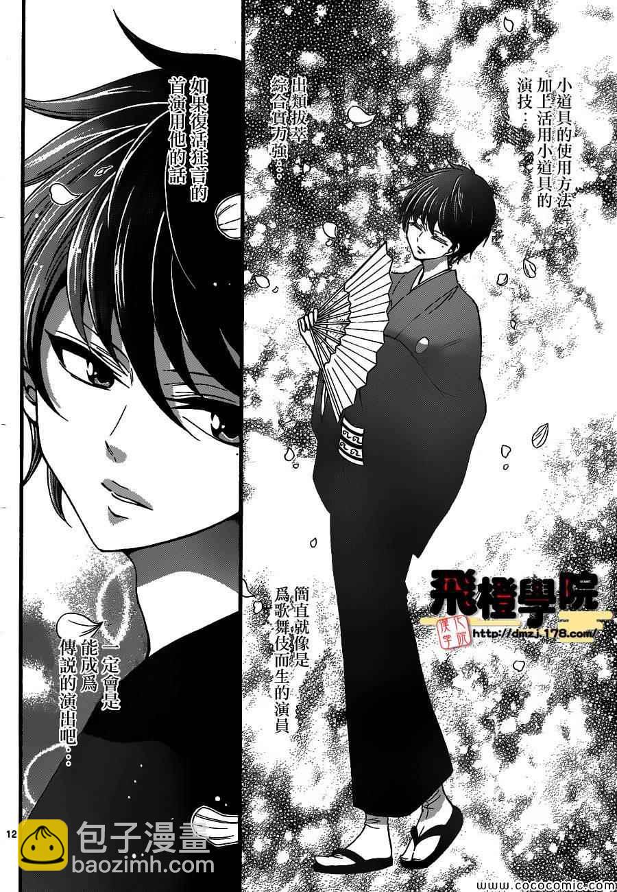 《国崎出云轶事》第167话 第12页