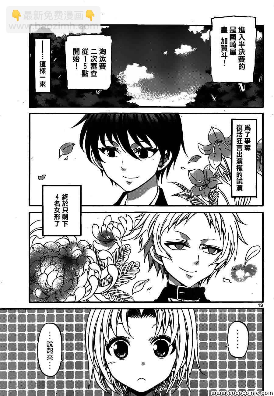 《国崎出云轶事》第167话 第13页