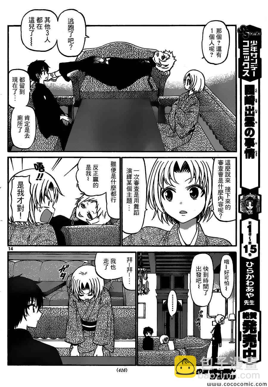 《国崎出云轶事》第167话 第14页