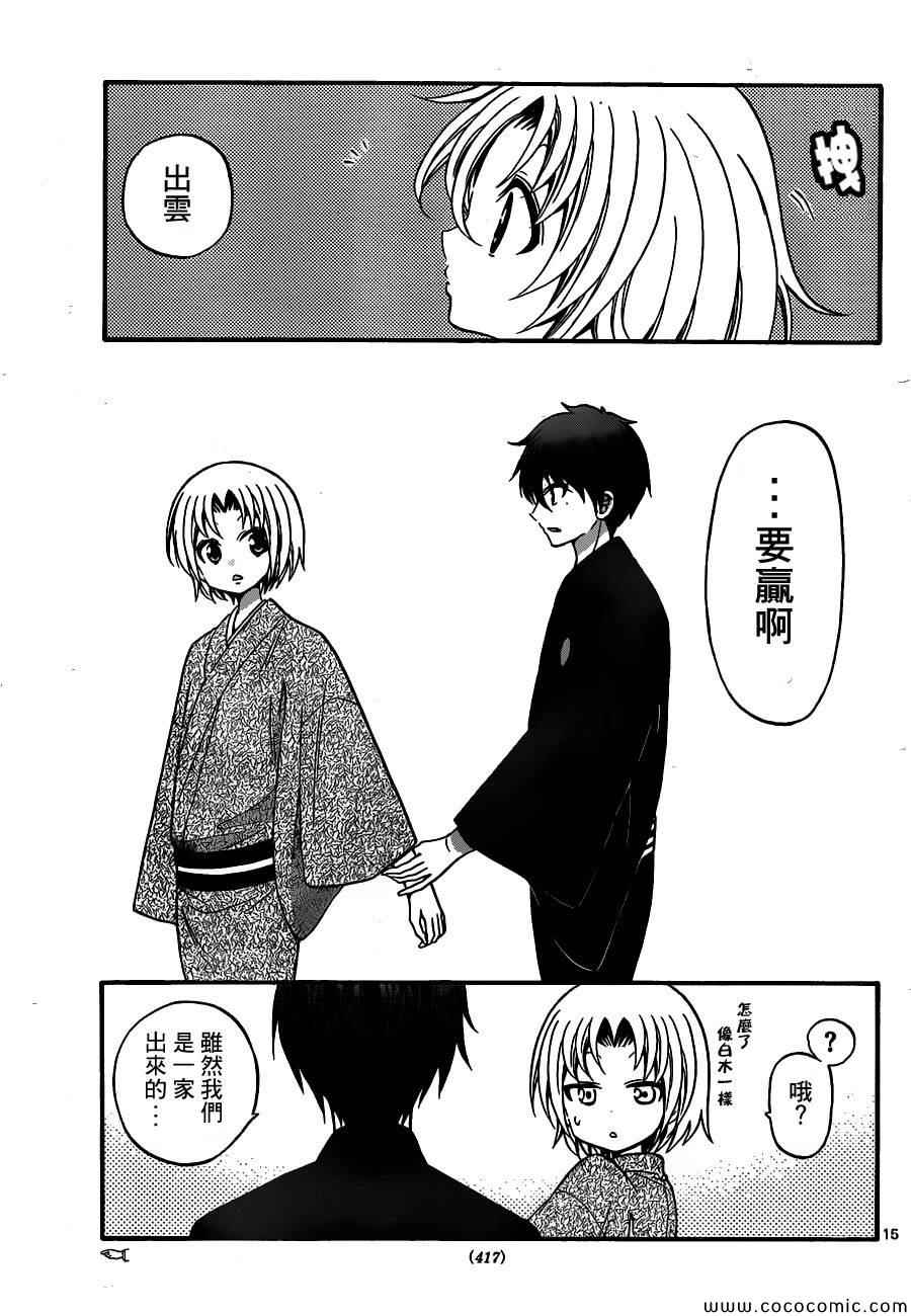 《国崎出云轶事》第167话 第15页