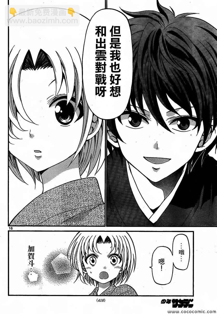 《国崎出云轶事》第167话 第16页